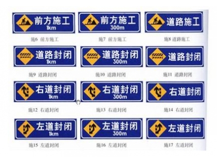 道路施工安全标志牌