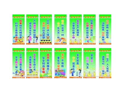 建筑工地安全标语牌