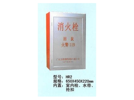 消火栓箱