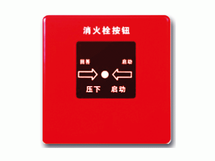 消火栓按钮