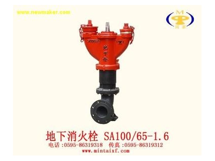地下消火栓