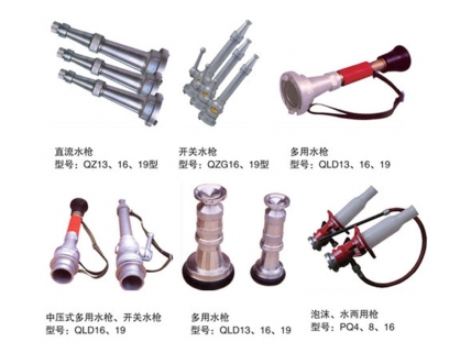 消防水枪