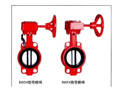 消防信号蝶阀