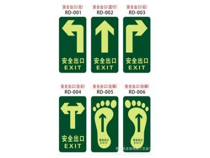 安全出口地贴
