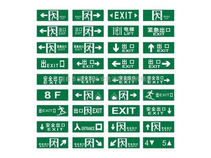 消防疏散夜光指示牌