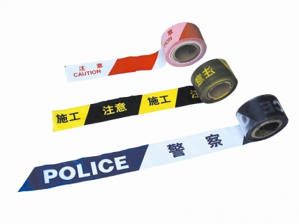 护栏带 警示带 一次性警示带