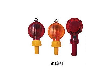 手提路障灯