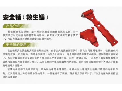 救生锤（安全锤）